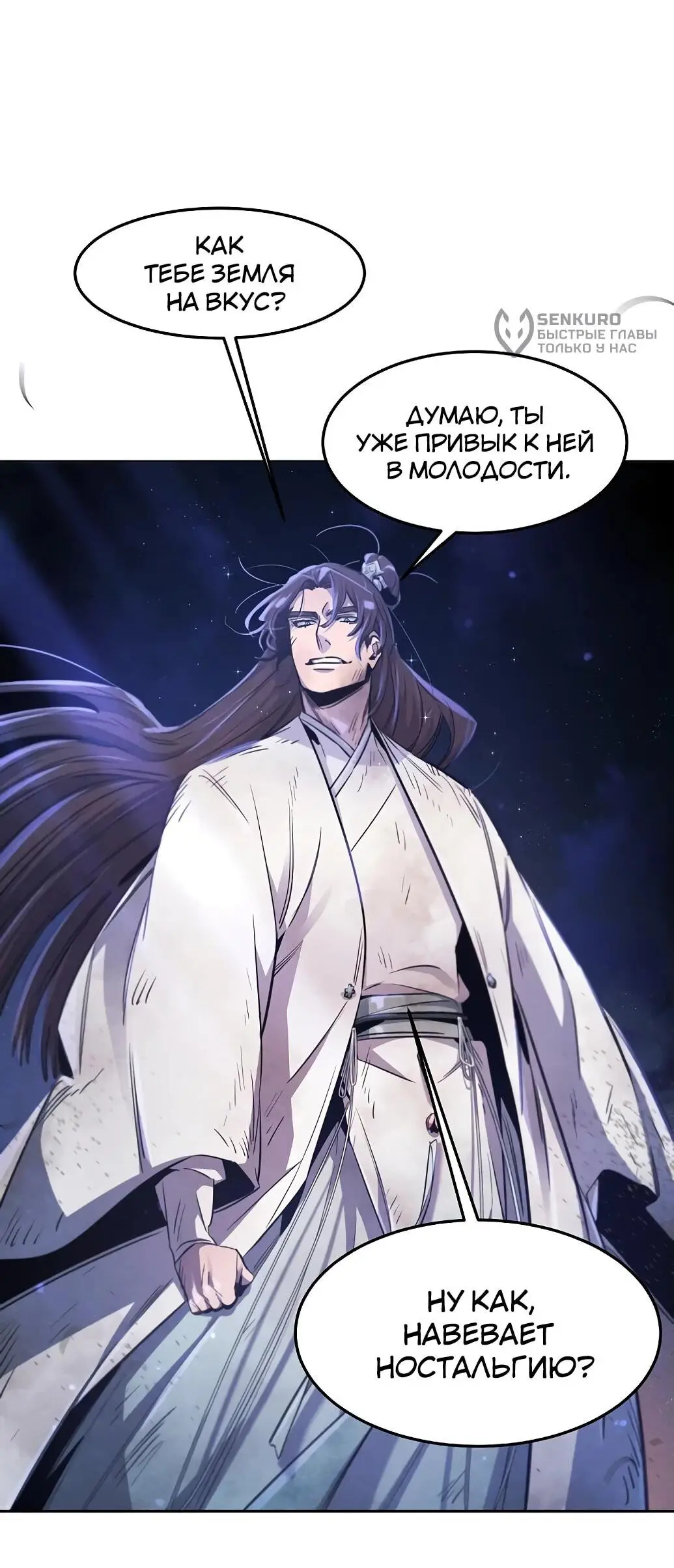 Страница 49 главы 141 манги Возвращение безумного демона / Return of the Mad Demon