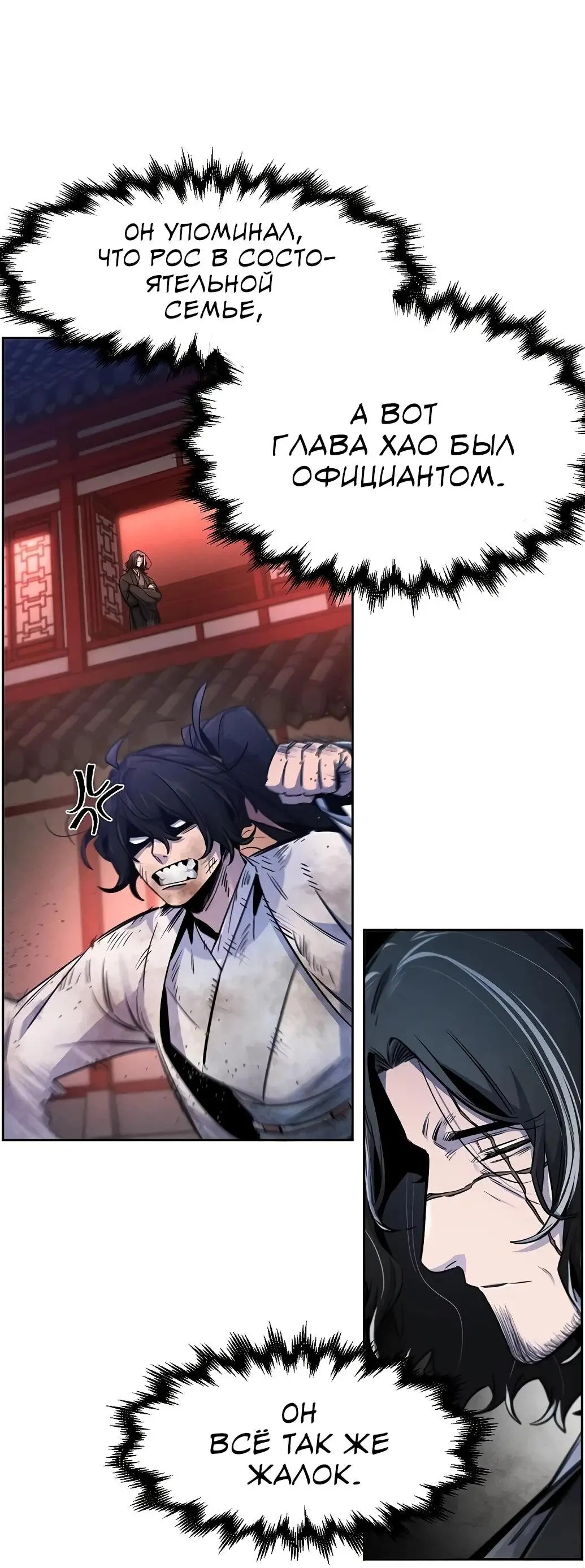 Страница 52 главы 141 манги Возвращение безумного демона / Return of the Mad Demon