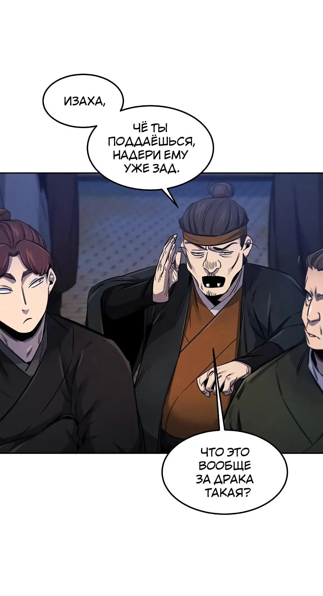 Страница 54 главы 141 манги Возвращение безумного демона / Return of the Mad Demon