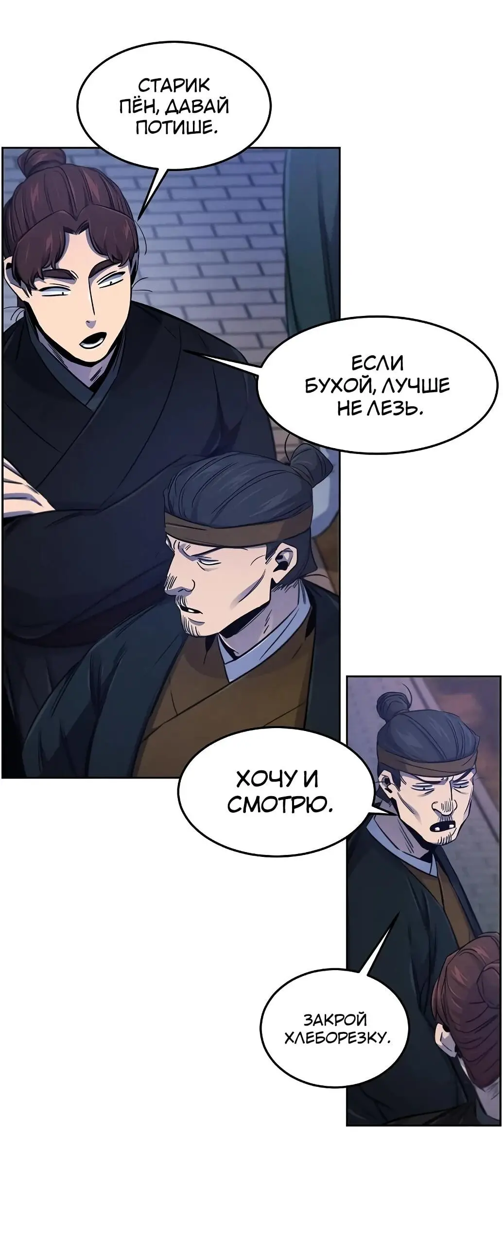 Страница 57 главы 141 манги Возвращение безумного демона / Return of the Mad Demon