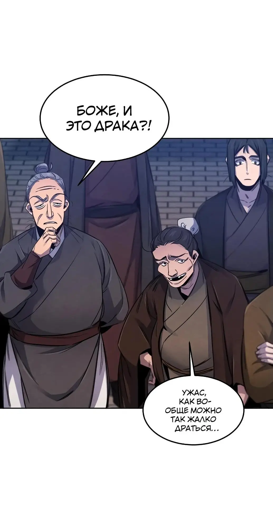 Страница 59 главы 141 манги Возвращение безумного демона / Return of the Mad Demon