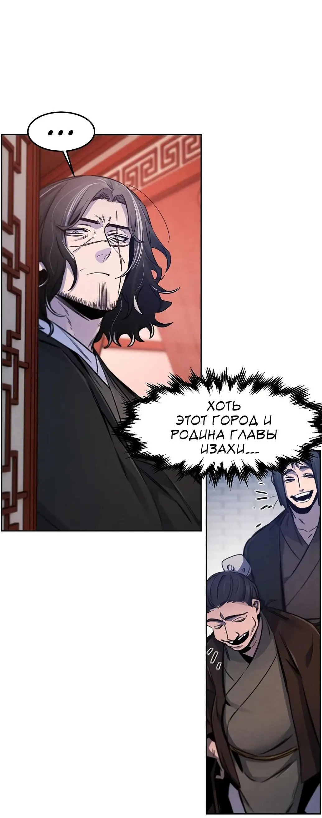 Страница 64 главы 141 манги Возвращение безумного демона / Return of the Mad Demon