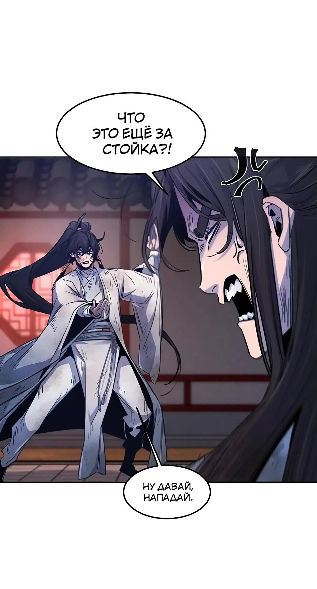 Страница 68 главы 141 манги Возвращение безумного демона / Return of the Mad Demon