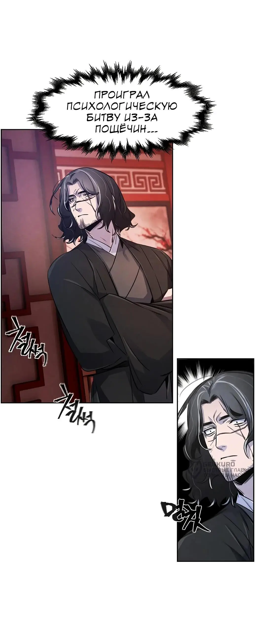 Страница 79 главы 141 манги Возвращение безумного демона / Return of the Mad Demon
