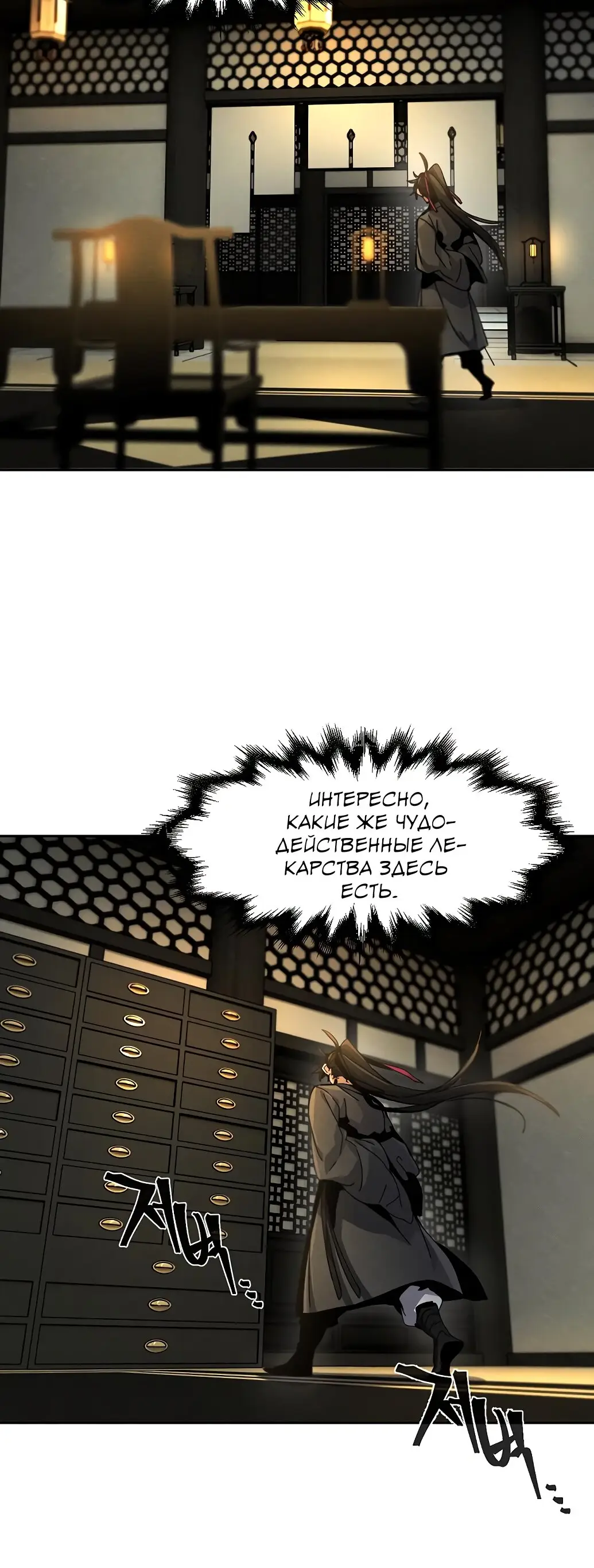 Страница 4 главы 23 манги Возвращение безумного демона / Return of the Mad Demon