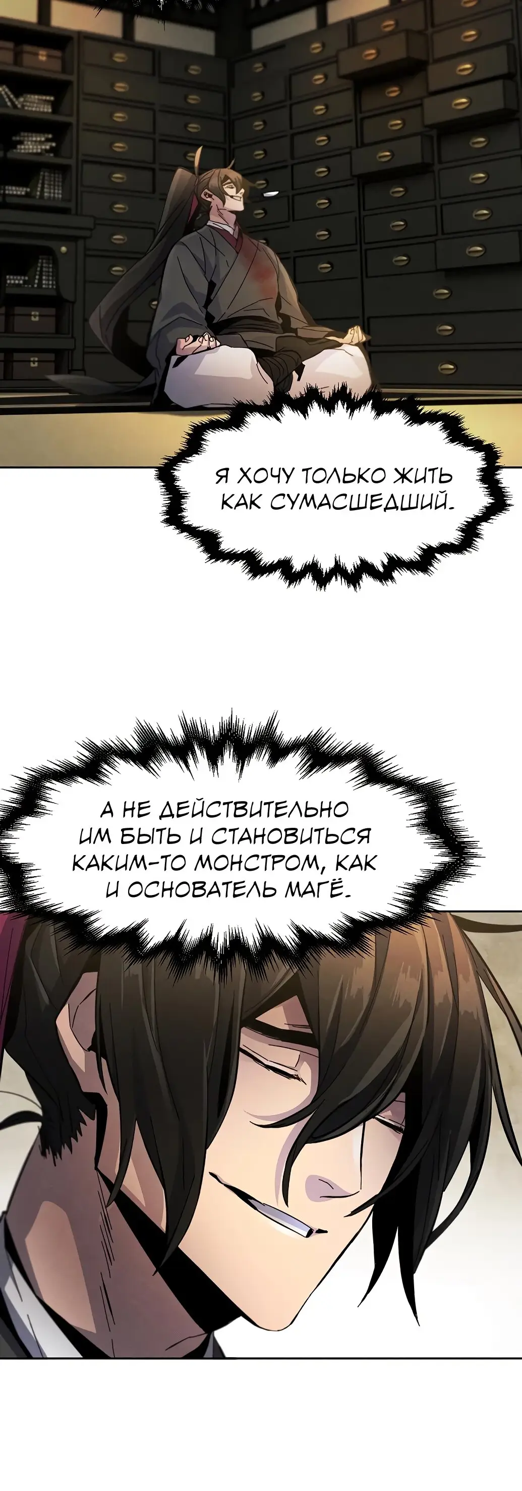 Страница 11 главы 23 манги Возвращение безумного демона / Return of the Mad Demon