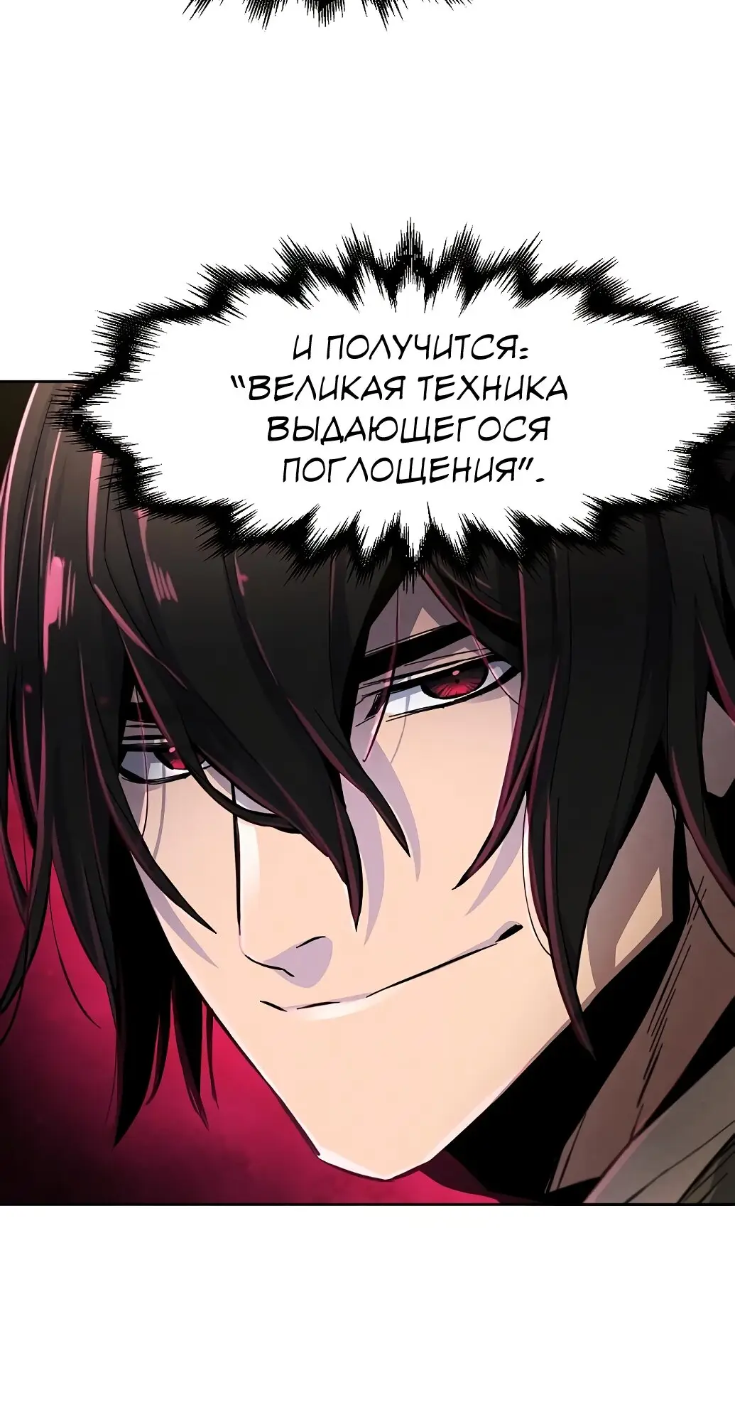 Страница 17 главы 23 манги Возвращение безумного демона / Return of the Mad Demon