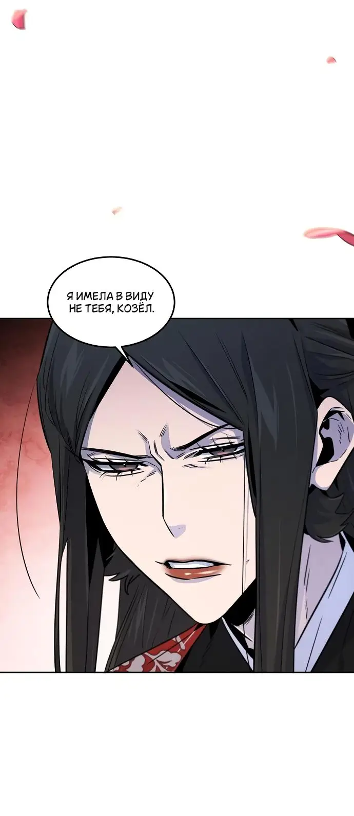 Страница 10 главы 125 манги Возвращение безумного демона / Return of the Mad Demon