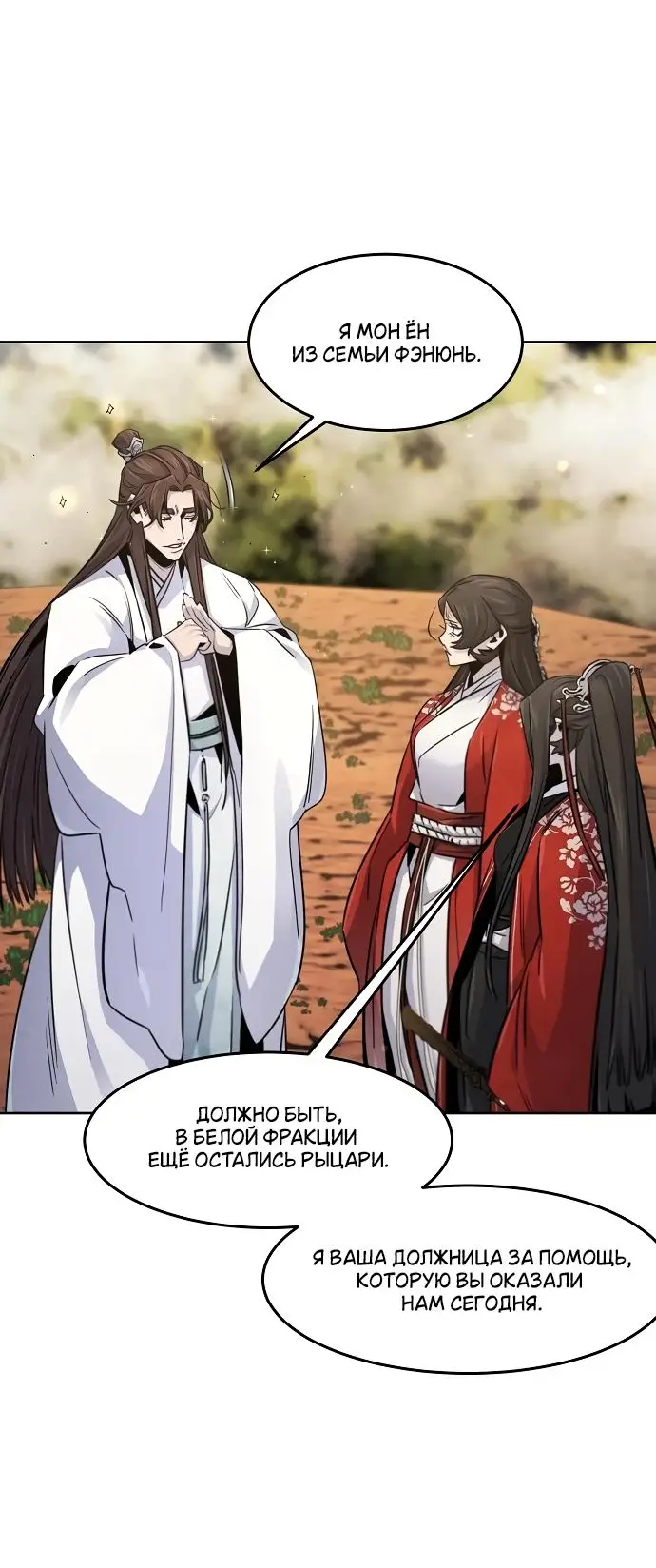 Страница 11 главы 125 манги Возвращение безумного демона / Return of the Mad Demon