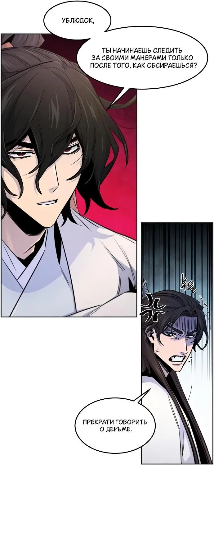 Страница 16 главы 125 манги Возвращение безумного демона / Return of the Mad Demon