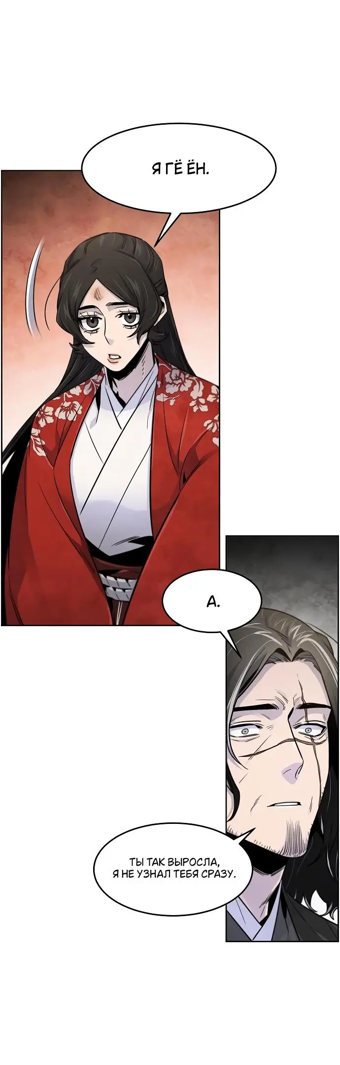 Страница 20 главы 125 манги Возвращение безумного демона / Return of the Mad Demon