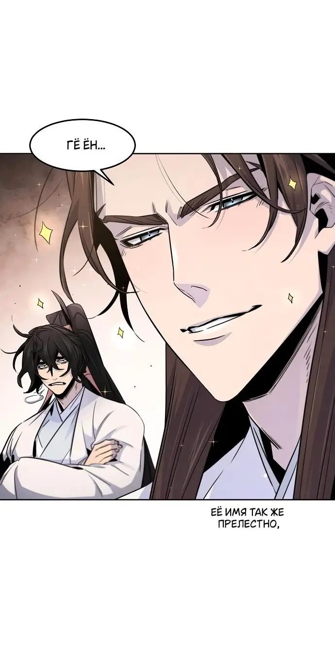 Страница 21 главы 125 манги Возвращение безумного демона / Return of the Mad Demon