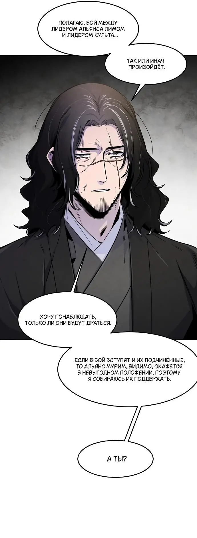 Страница 23 главы 125 манги Возвращение безумного демона / Return of the Mad Demon