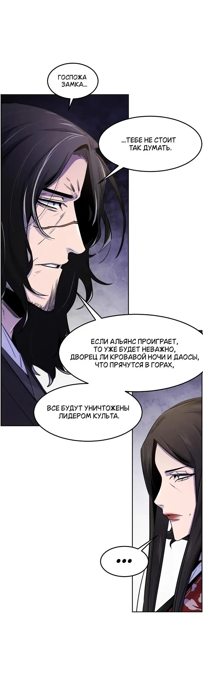 Страница 25 главы 125 манги Возвращение безумного демона / Return of the Mad Demon