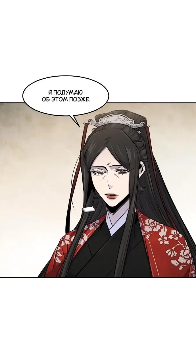 Страница 26 главы 125 манги Возвращение безумного демона / Return of the Mad Demon
