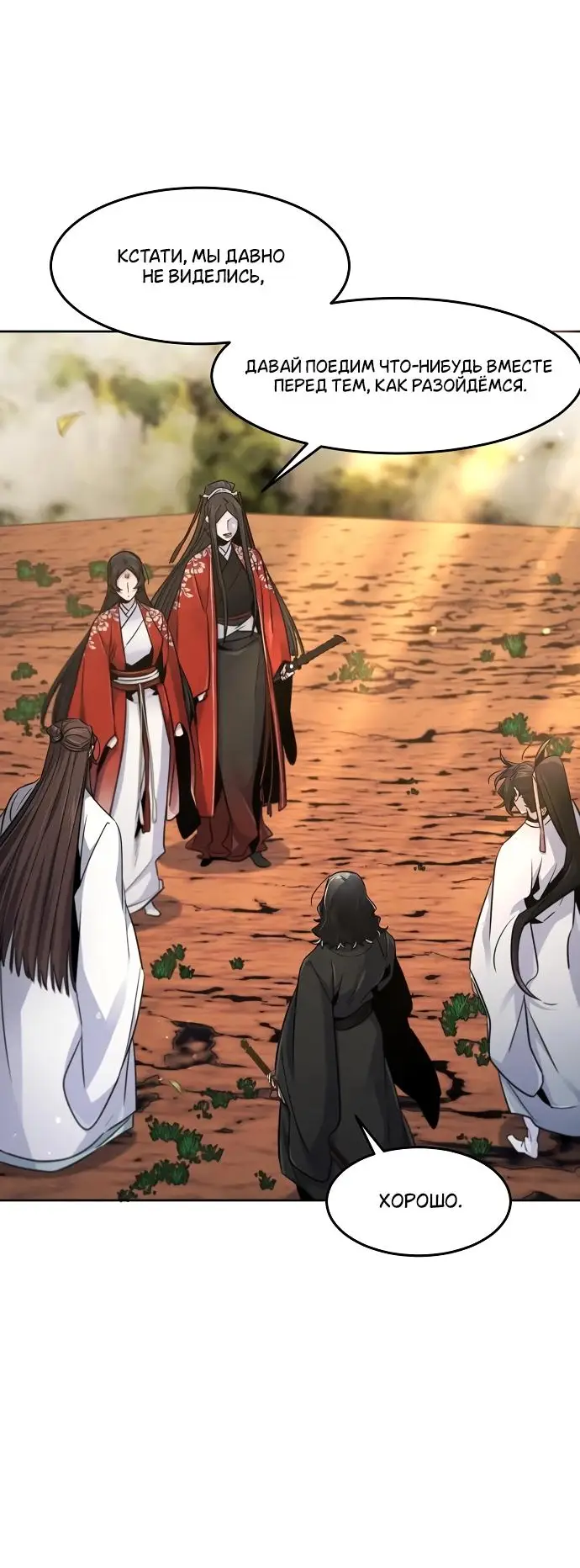 Страница 27 главы 125 манги Возвращение безумного демона / Return of the Mad Demon