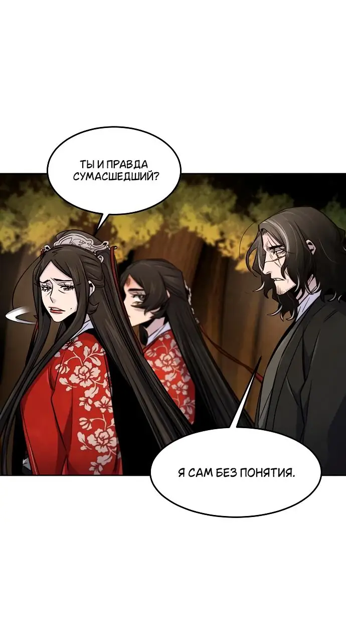 Страница 33 главы 125 манги Возвращение безумного демона / Return of the Mad Demon
