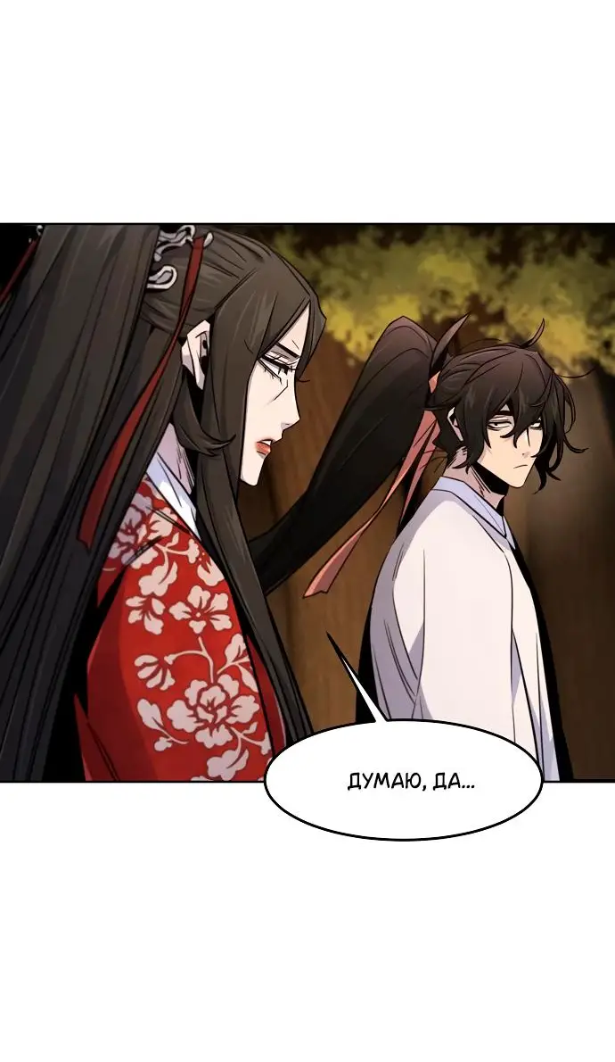 Страница 34 главы 125 манги Возвращение безумного демона / Return of the Mad Demon