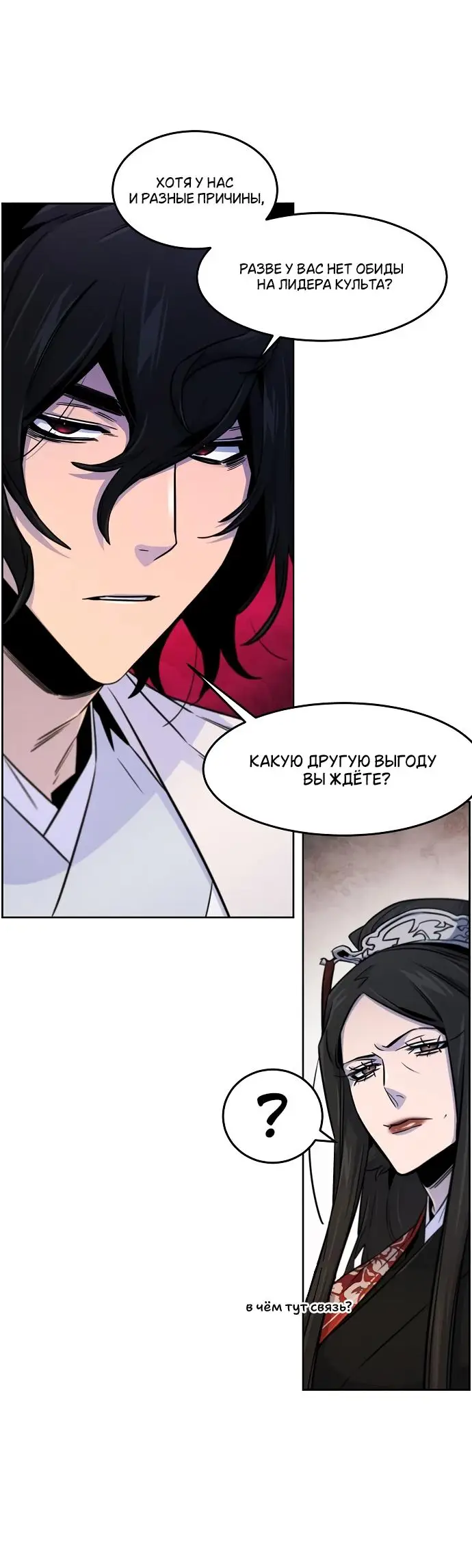 Страница 41 главы 125 манги Возвращение безумного демона / Return of the Mad Demon