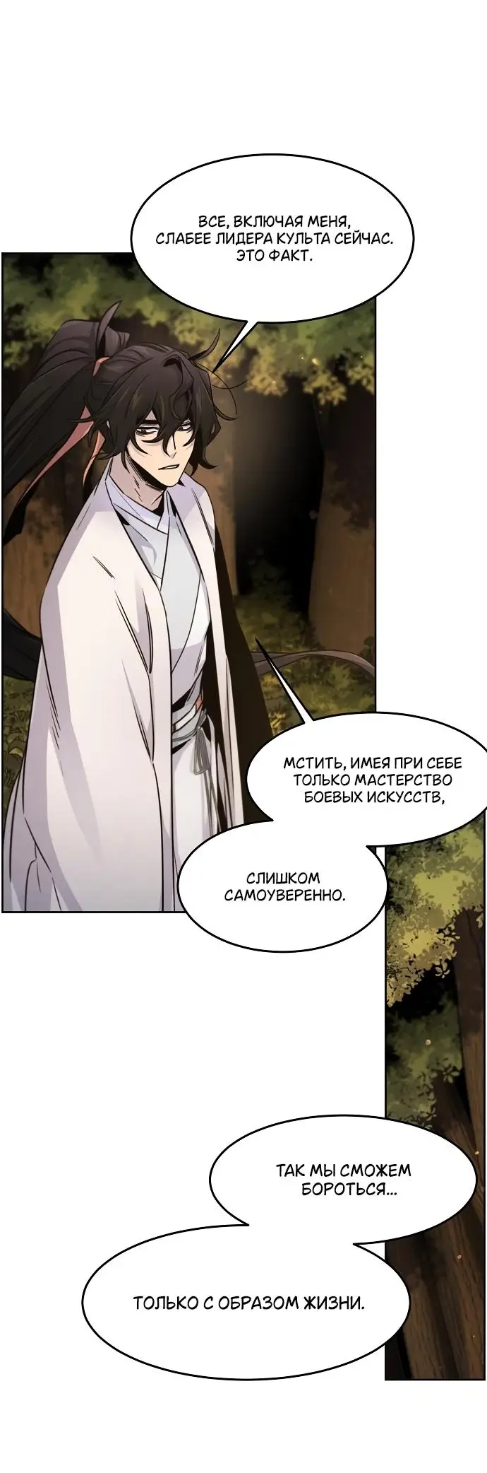 Страница 43 главы 125 манги Возвращение безумного демона / Return of the Mad Demon