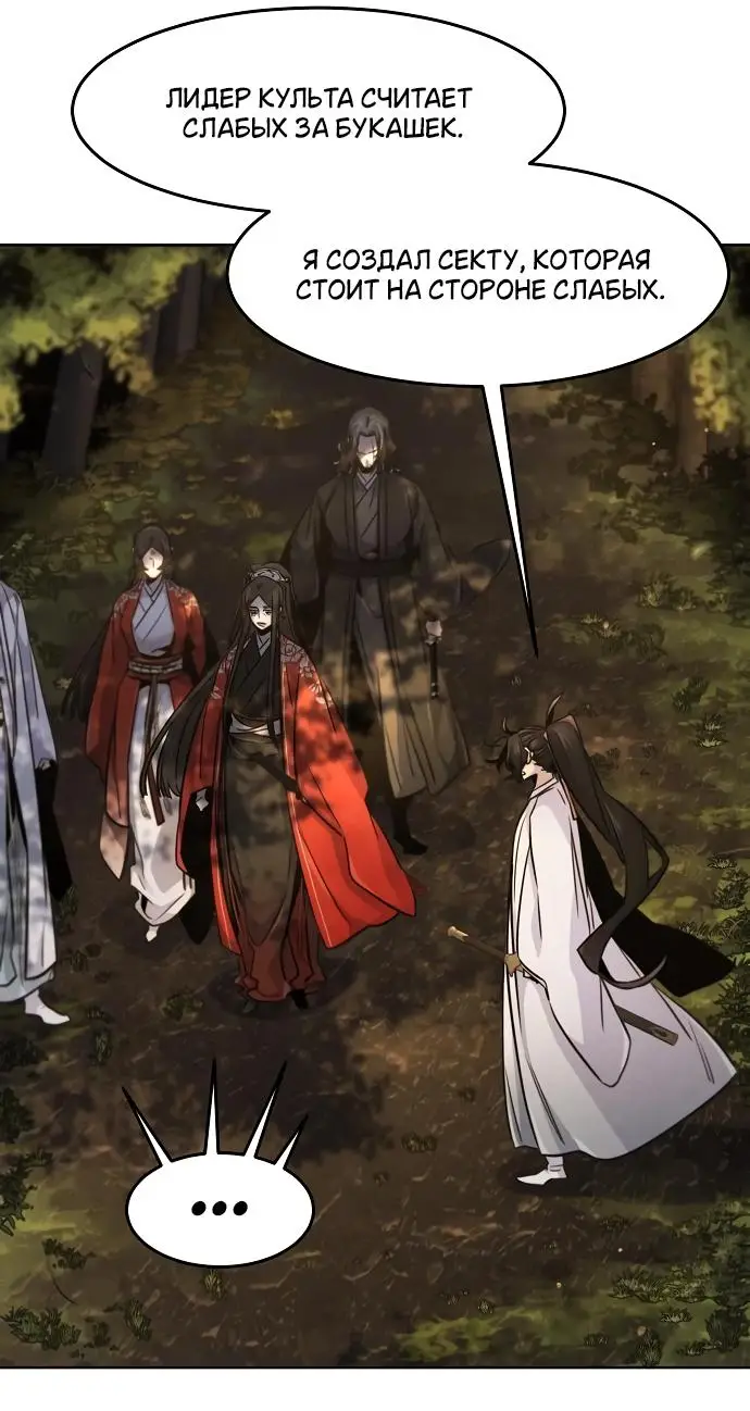 Страница 45 главы 125 манги Возвращение безумного демона / Return of the Mad Demon