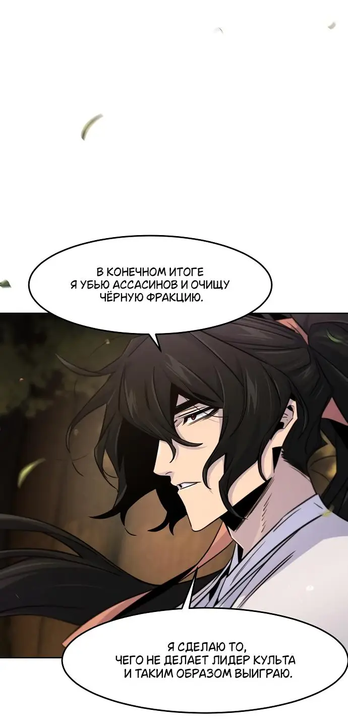 Страница 46 главы 125 манги Возвращение безумного демона / Return of the Mad Demon
