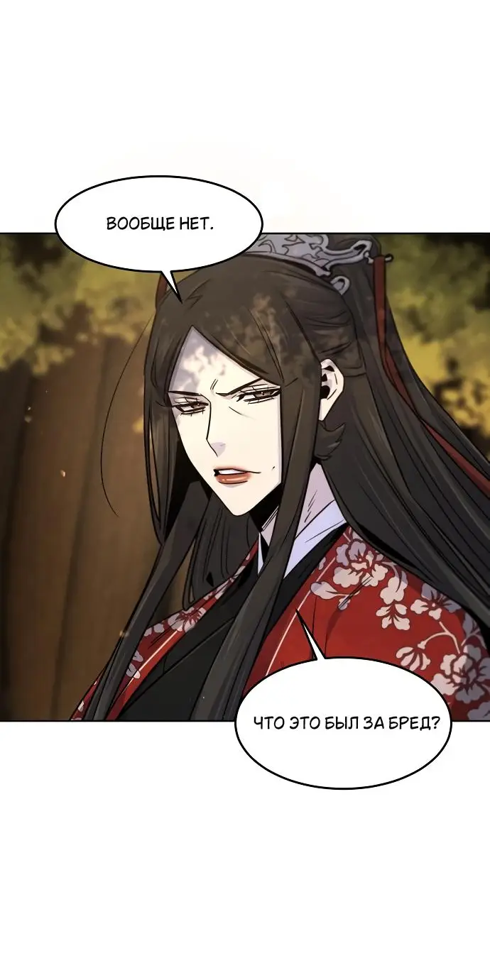 Страница 49 главы 125 манги Возвращение безумного демона / Return of the Mad Demon