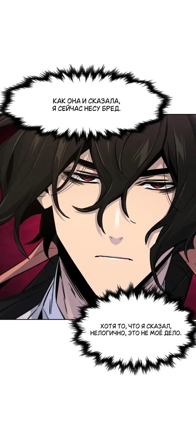Страница 50 главы 125 манги Возвращение безумного демона / Return of the Mad Demon