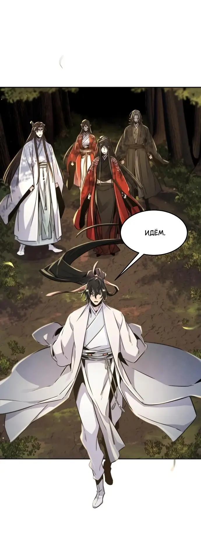 Страница 51 главы 125 манги Возвращение безумного демона / Return of the Mad Demon