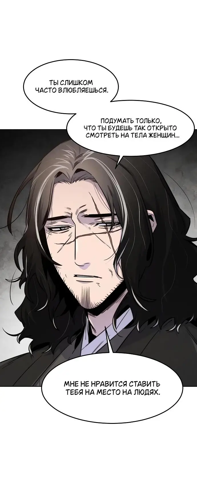 Страница 66 главы 125 манги Возвращение безумного демона / Return of the Mad Demon