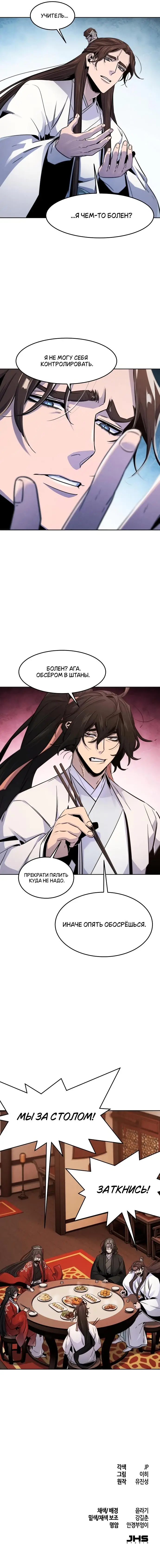 Страница 69 главы 125 манги Возвращение безумного демона / Return of the Mad Demon