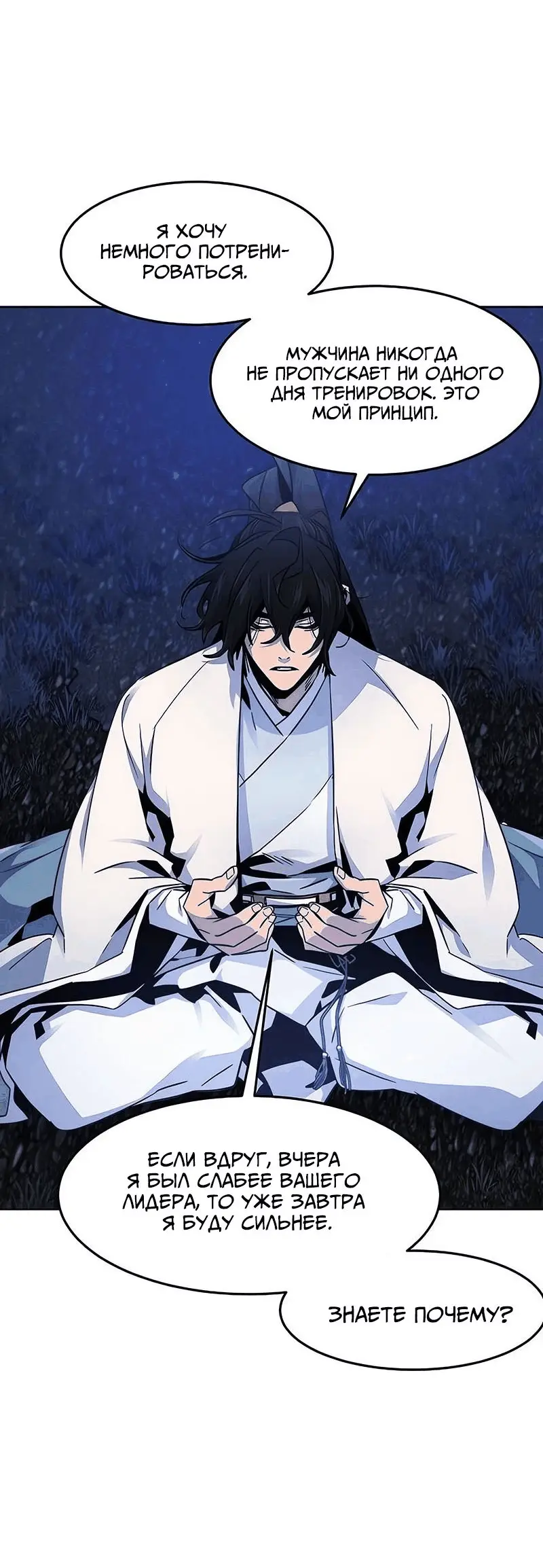 Страница 27 главы 118 манги Возвращение безумного демона / Return of the Mad Demon