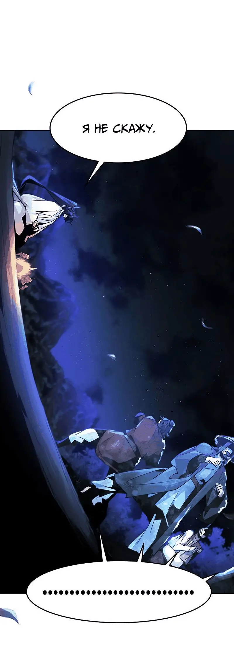 Страница 30 главы 118 манги Возвращение безумного демона / Return of the Mad Demon