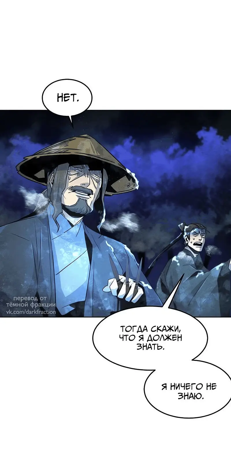 Страница 36 главы 118 манги Возвращение безумного демона / Return of the Mad Demon