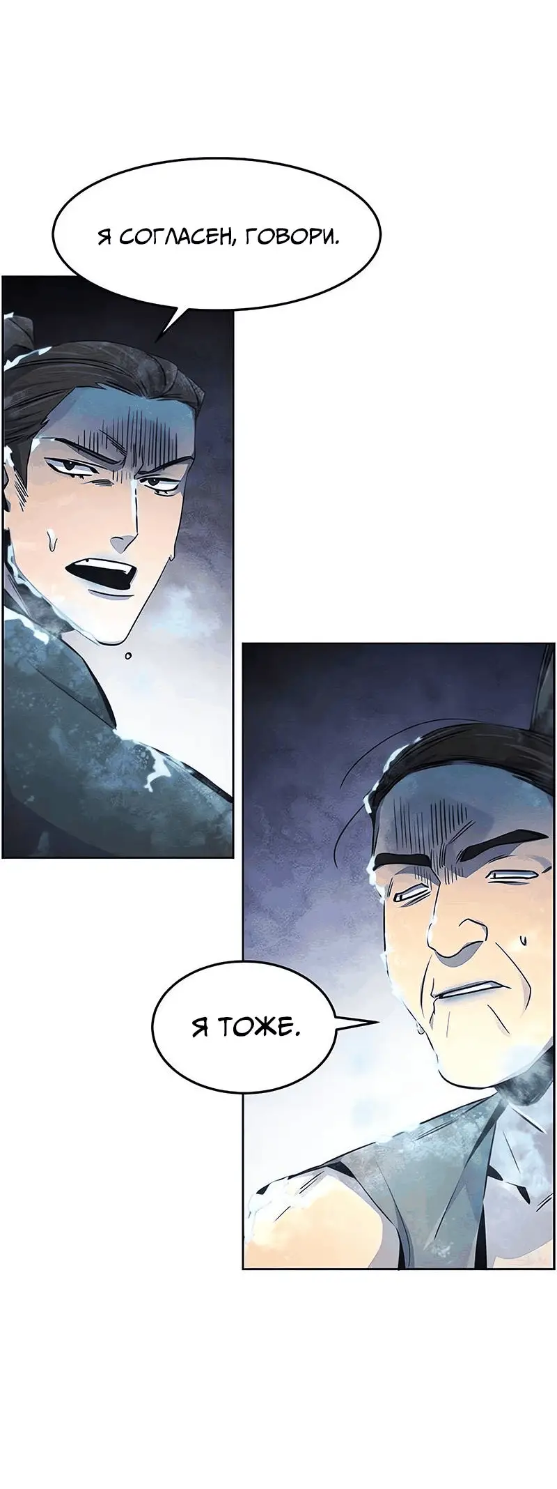 Страница 40 главы 118 манги Возвращение безумного демона / Return of the Mad Demon