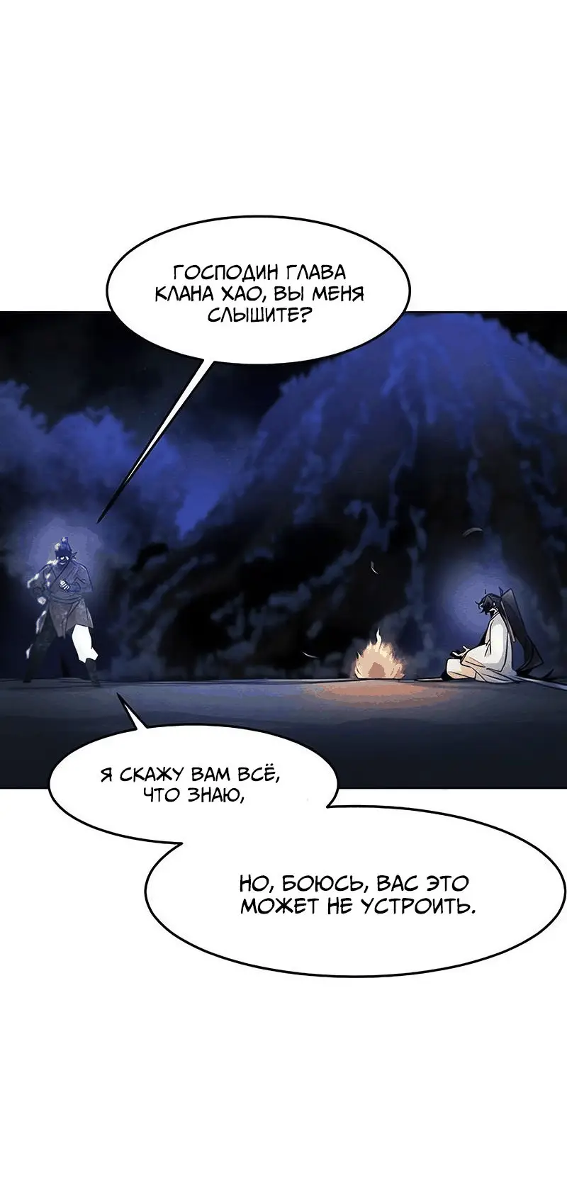 Страница 41 главы 118 манги Возвращение безумного демона / Return of the Mad Demon