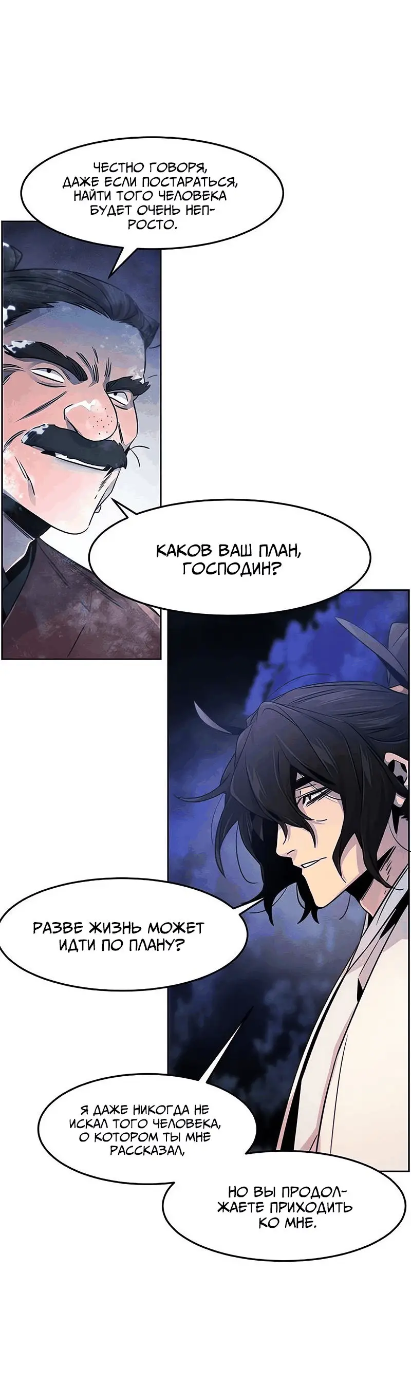 Страница 65 главы 118 манги Возвращение безумного демона / Return of the Mad Demon