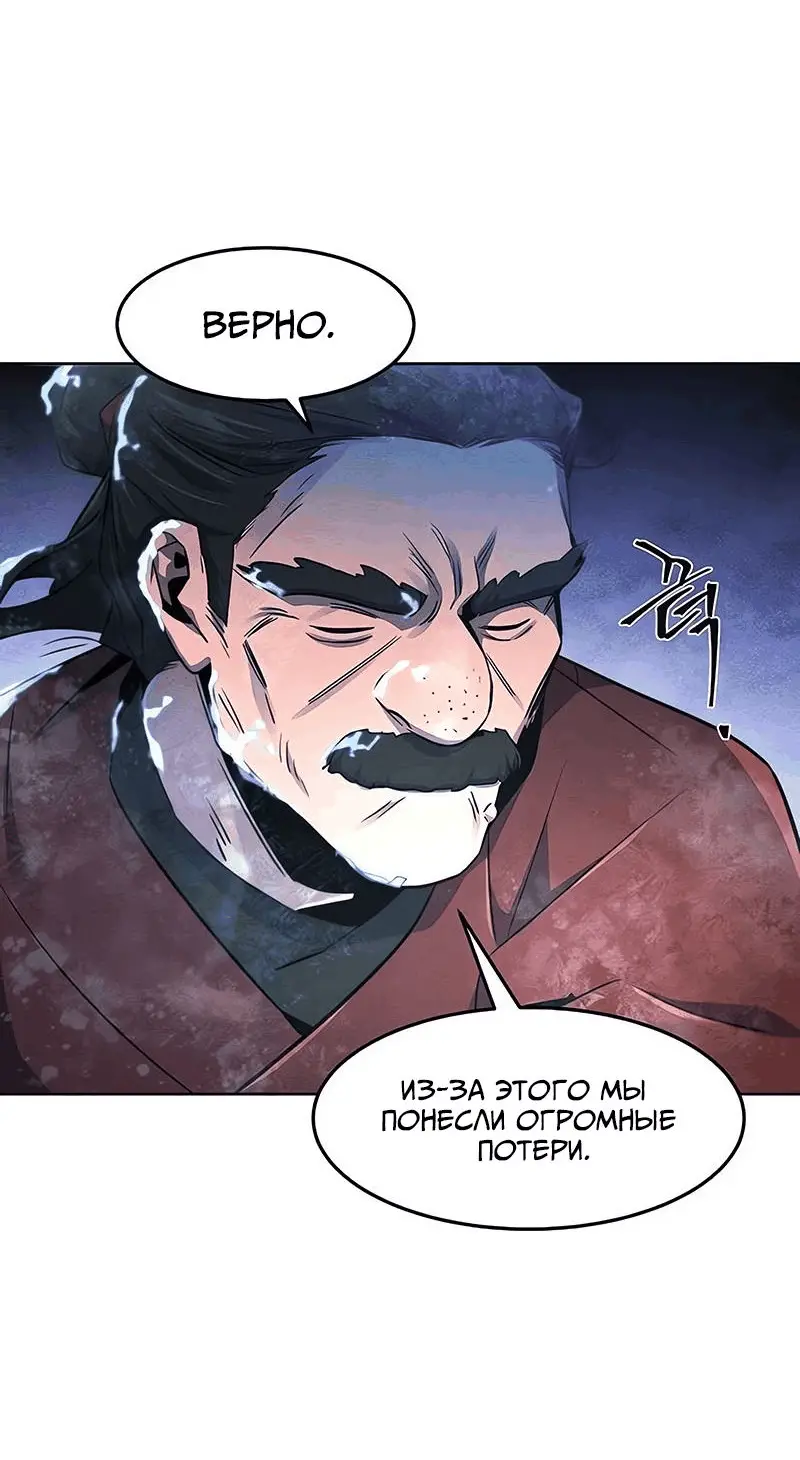 Страница 66 главы 118 манги Возвращение безумного демона / Return of the Mad Demon