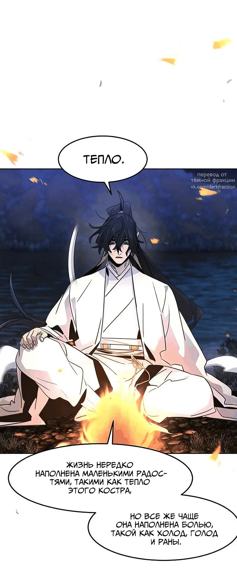 Страница 71 главы 118 манги Возвращение безумного демона / Return of the Mad Demon