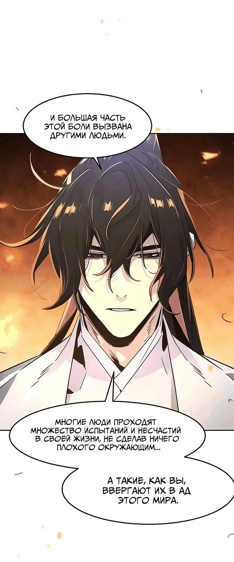 Страница 72 главы 118 манги Возвращение безумного демона / Return of the Mad Demon