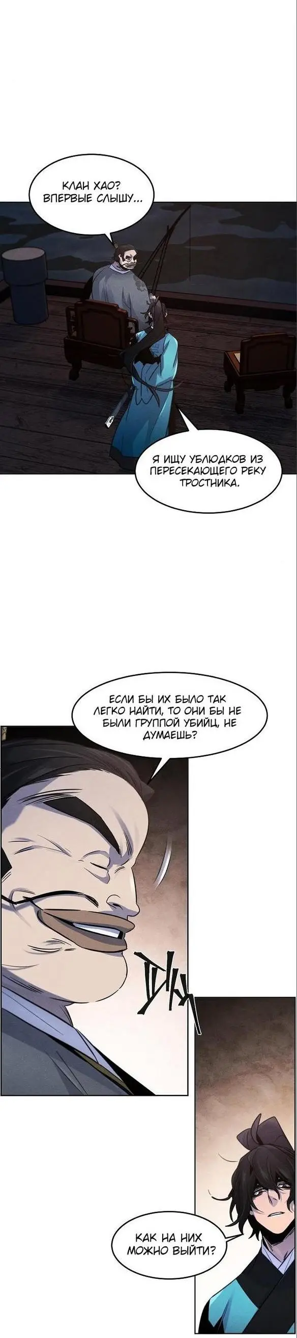 Страница 4 главы 103 манги Возвращение безумного демона / Return of the Mad Demon