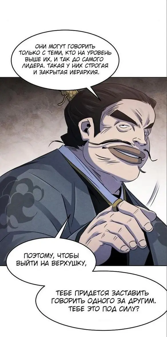 Страница 6 главы 103 манги Возвращение безумного демона / Return of the Mad Demon