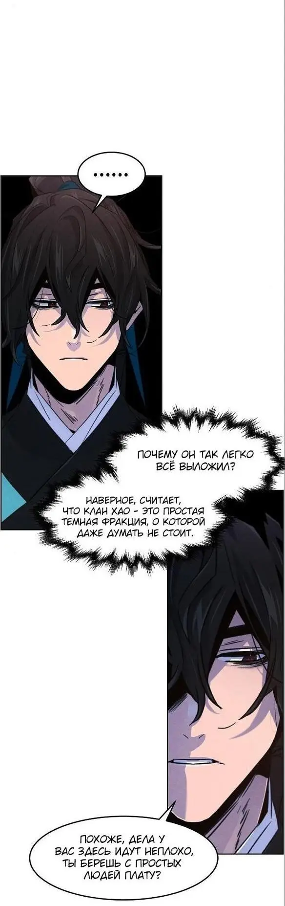 Страница 7 главы 103 манги Возвращение безумного демона / Return of the Mad Demon