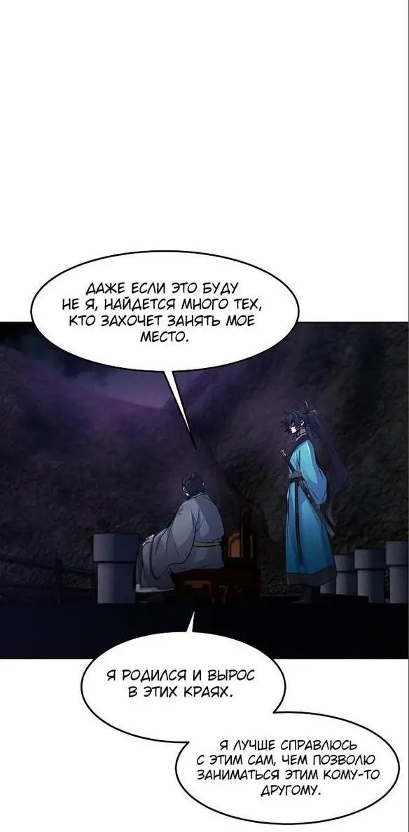 Страница 10 главы 103 манги Возвращение безумного демона / Return of the Mad Demon
