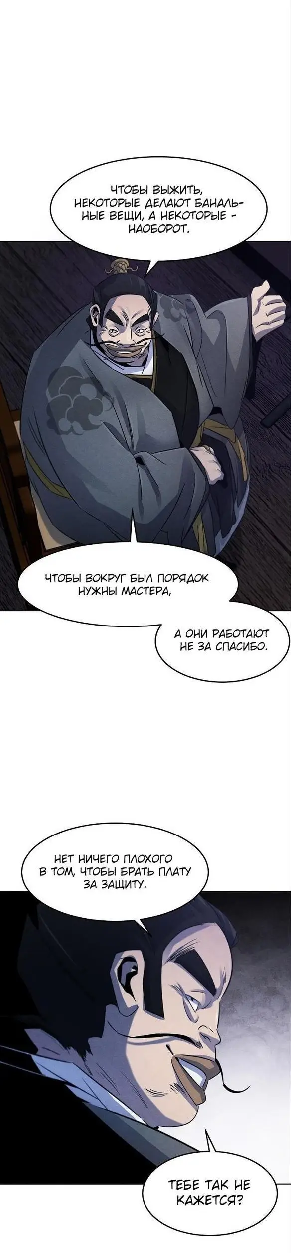 Страница 11 главы 103 манги Возвращение безумного демона / Return of the Mad Demon