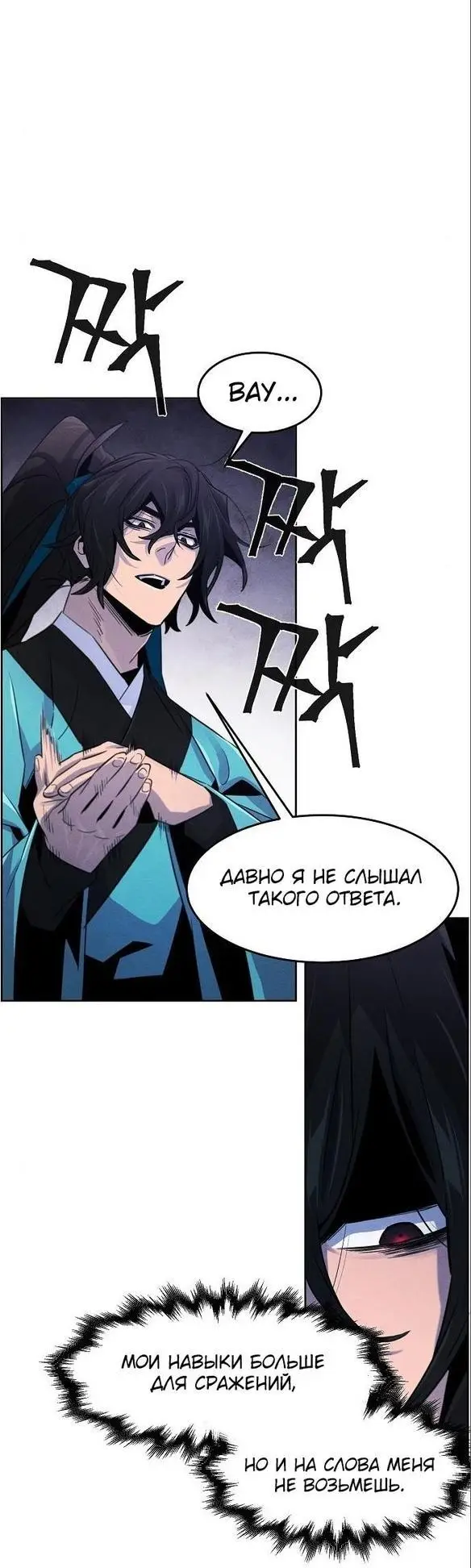 Страница 12 главы 103 манги Возвращение безумного демона / Return of the Mad Demon