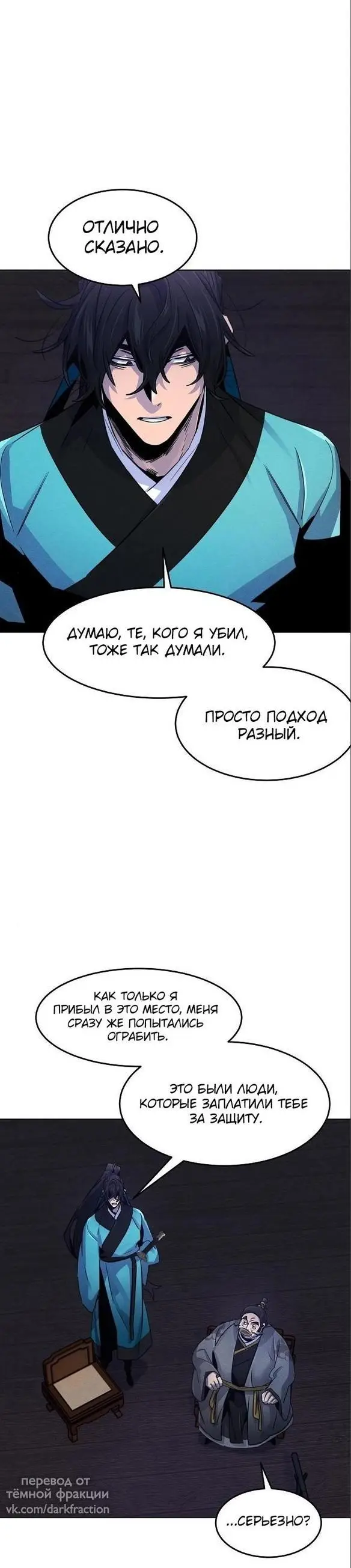 Страница 13 главы 103 манги Возвращение безумного демона / Return of the Mad Demon