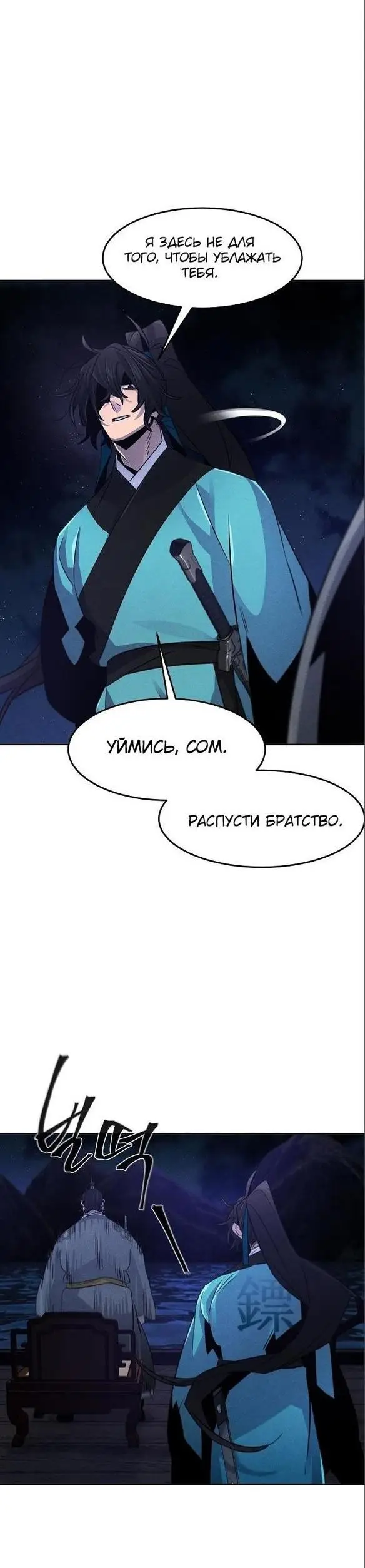 Страница 18 главы 103 манги Возвращение безумного демона / Return of the Mad Demon