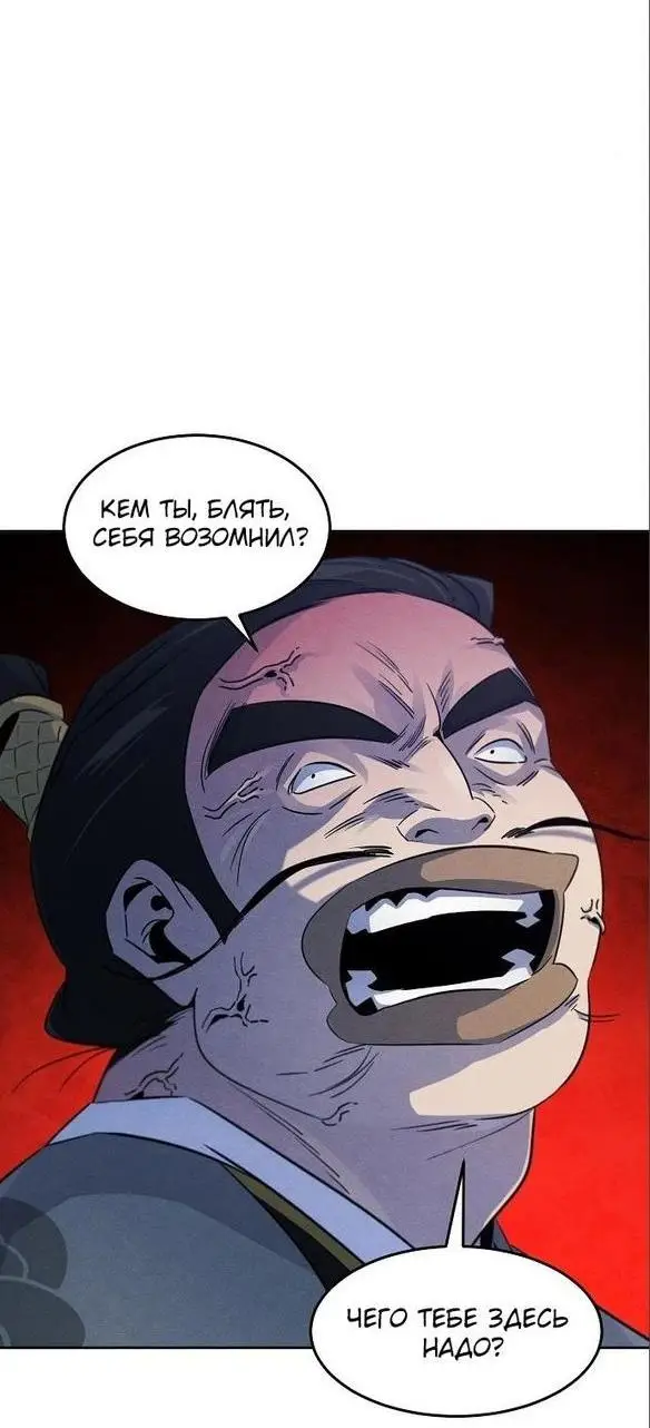 Страница 21 главы 103 манги Возвращение безумного демона / Return of the Mad Demon