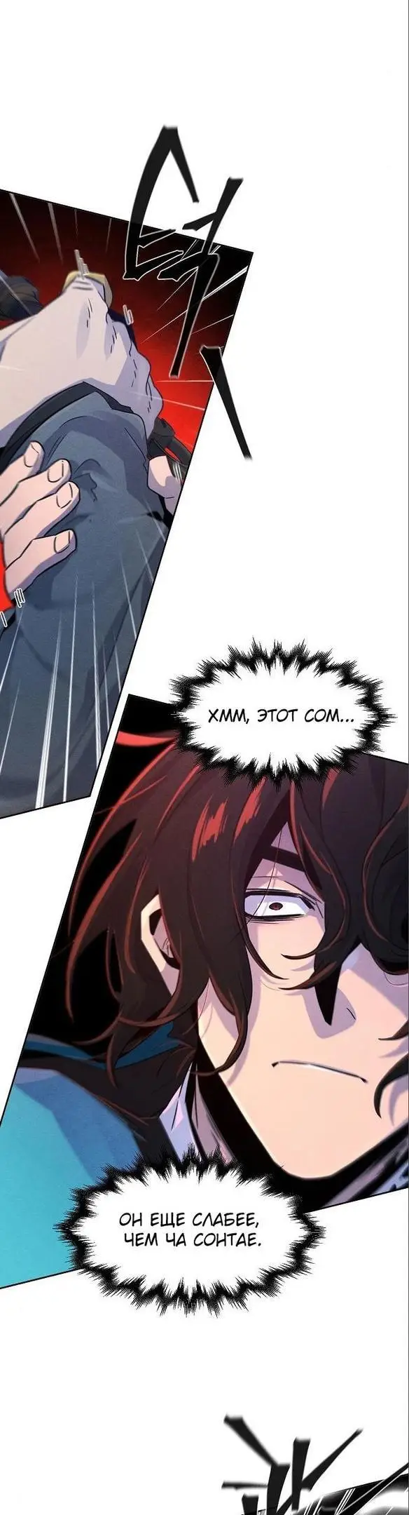 Страница 24 главы 103 манги Возвращение безумного демона / Return of the Mad Demon